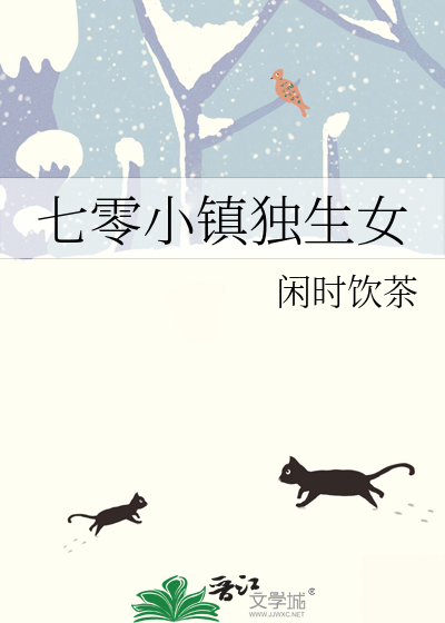 七零小镇独生女闲时饮茶