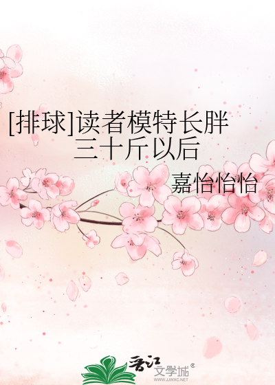 排球运动员身材好