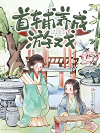 首辅养成手册免费下载