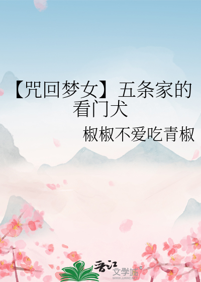 咒回主角叫五条清