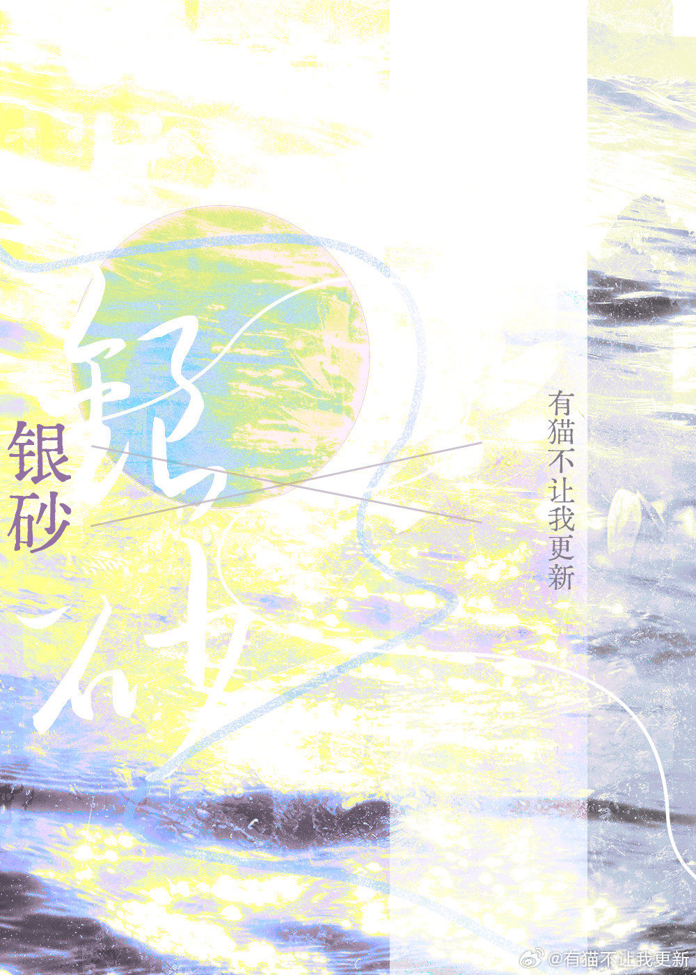 银砂糖与黑精灵