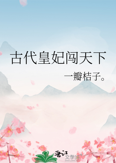 妃子逃出皇宫