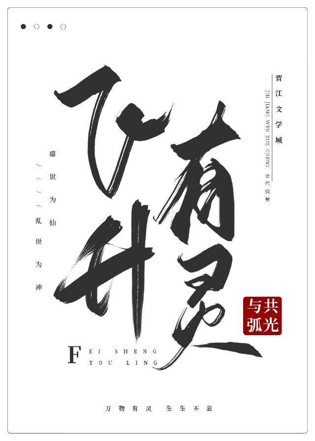 飞升是真的吗