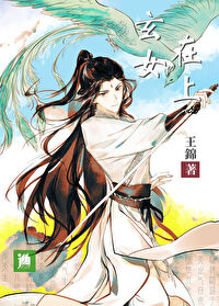 玄女上神