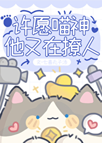喵·请许愿
