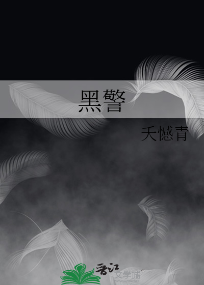黑龙江警官职业学院