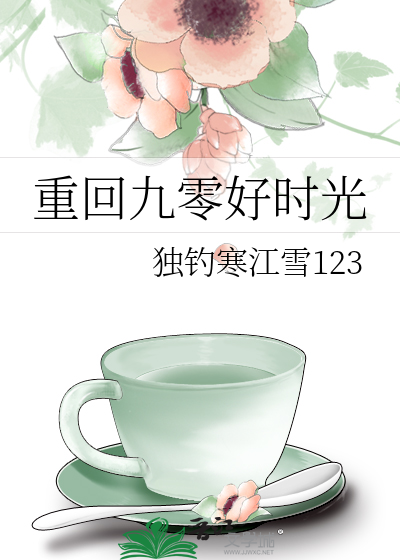 重回九零好时光娄晓娥