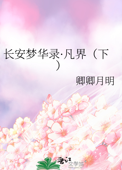 梦长安演出值得看吗