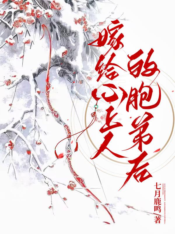 撩错双生子后79