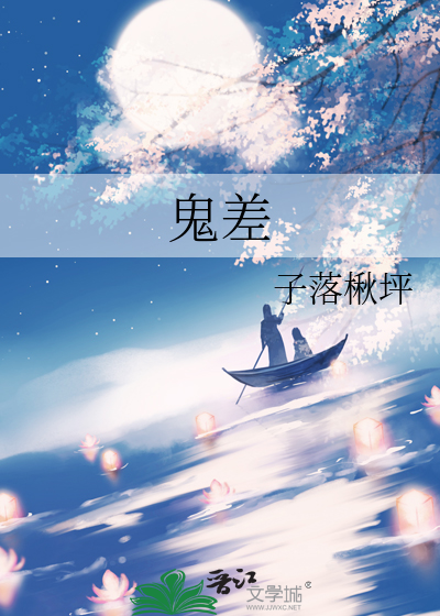 鬼差等级划分