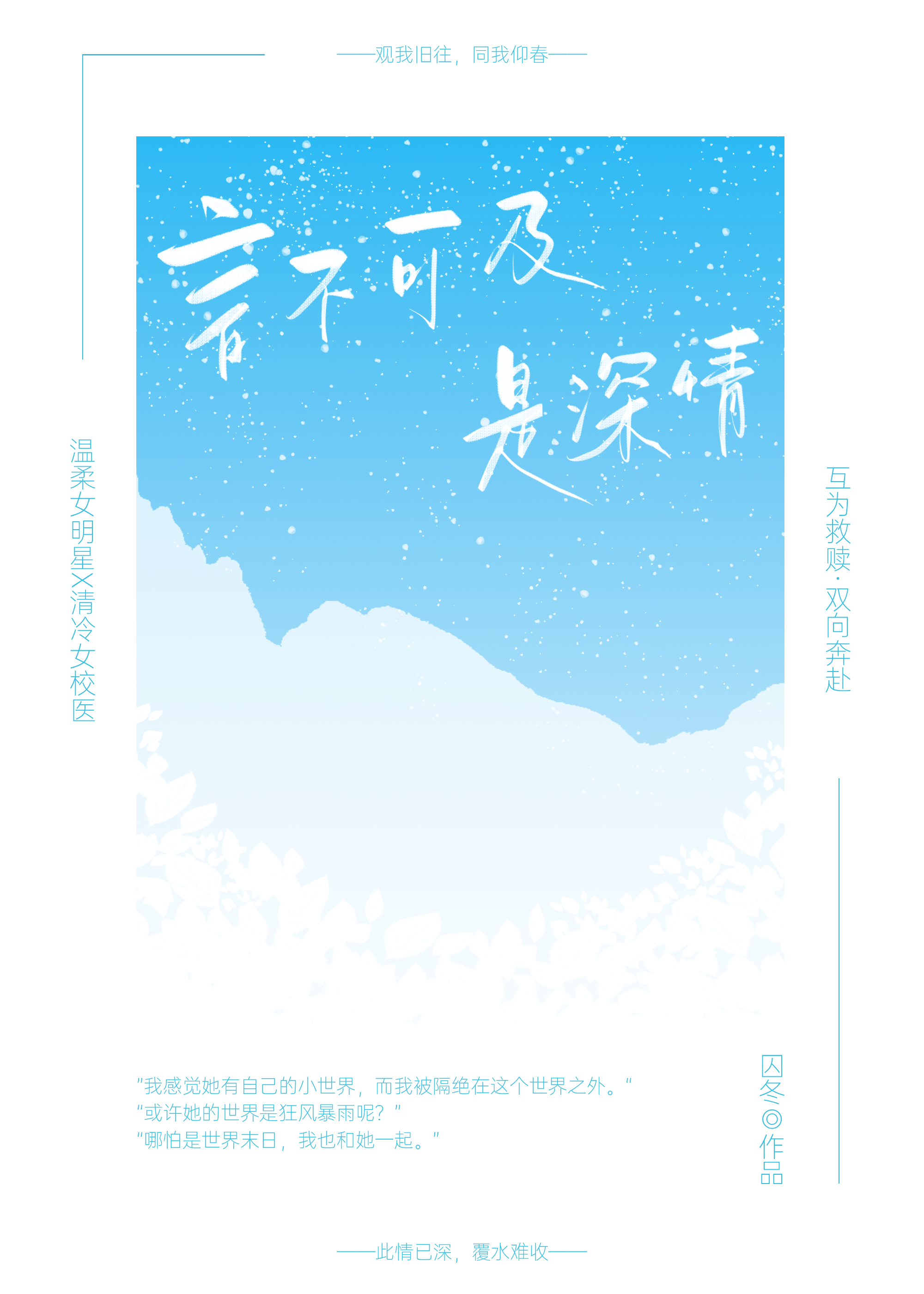 你说深情不可渡