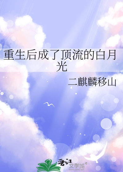 重生后顶流成了霸总的心尖宠