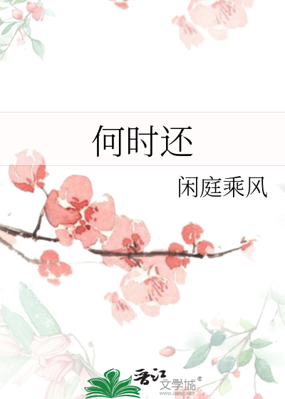 何时还什么意思