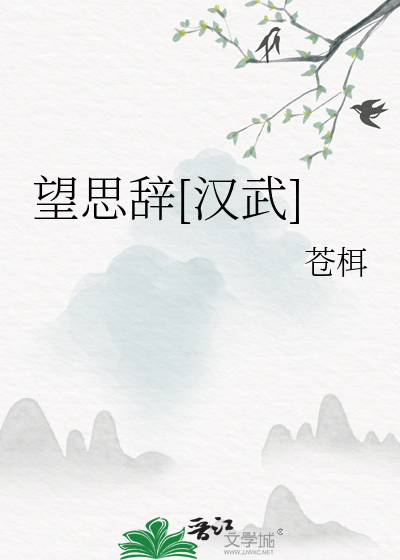 望月思远