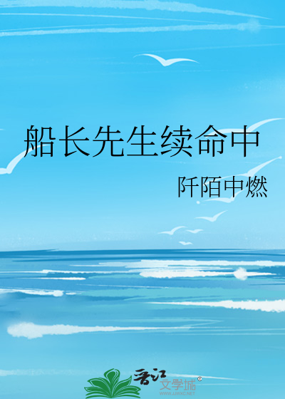 船长有什么暗含的意思