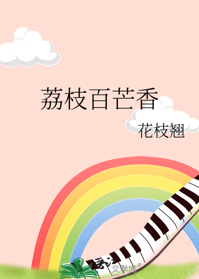 白芒荔枝