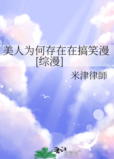 美人为什么要走