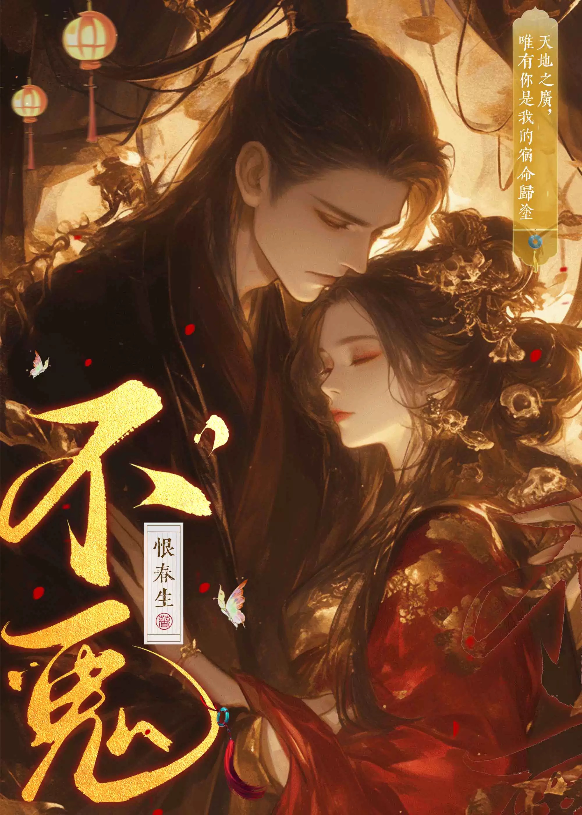 不魁是啥意思