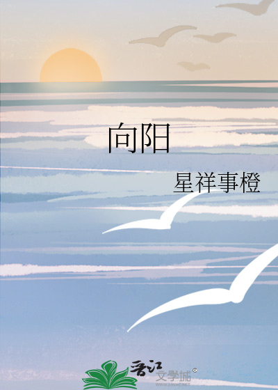 向阳花