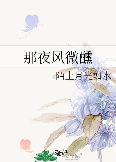 那夜风微凉散落在手上