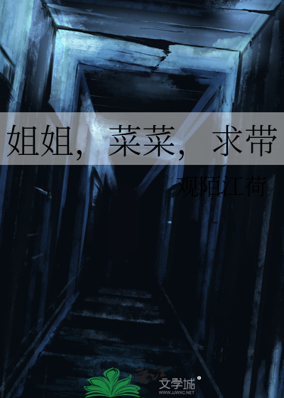 菜月姐姐的