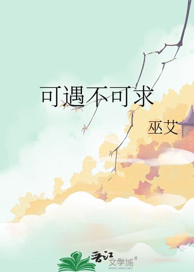 可遇不可求的人