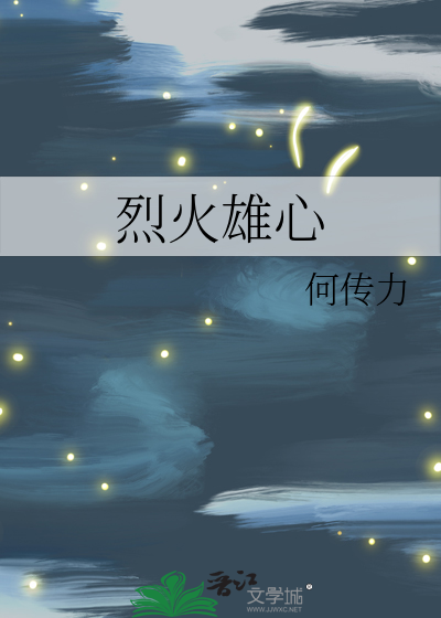 烈火雄心2
