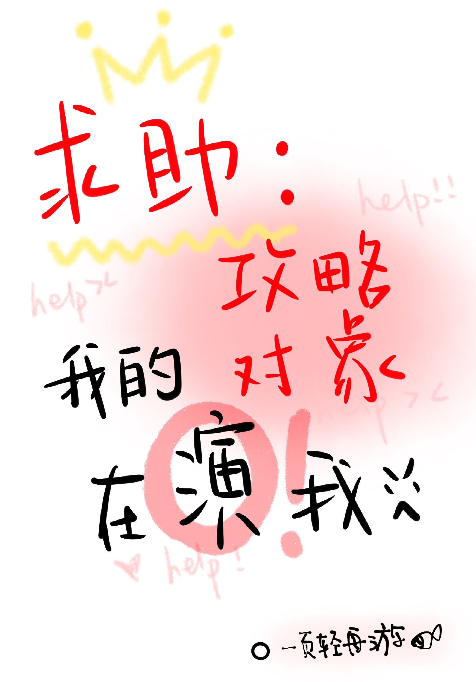 我怀疑我的竹马喜欢我小说在哪看