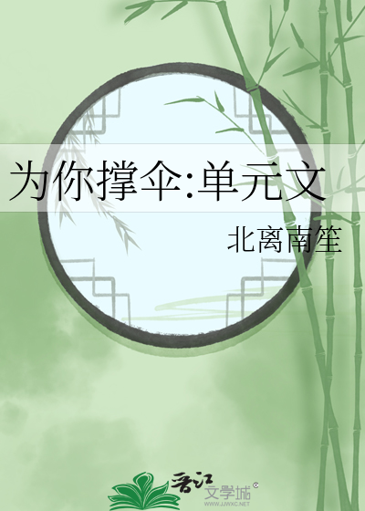 有人为你撑伞的说说