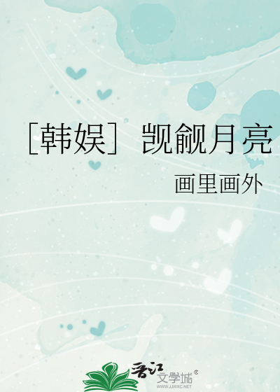 觊觎满月txt