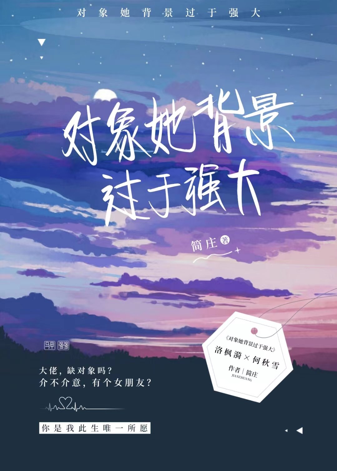 女朋友背景特别厉害