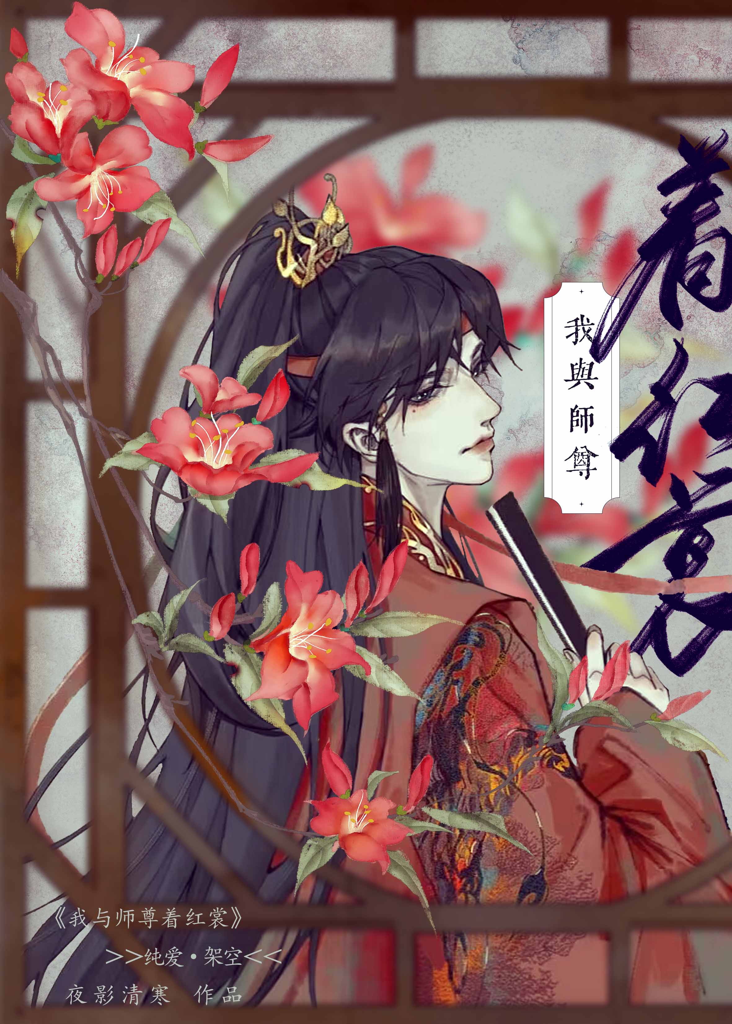 我跟师尊相生相克