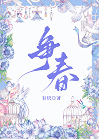 夷方不争春