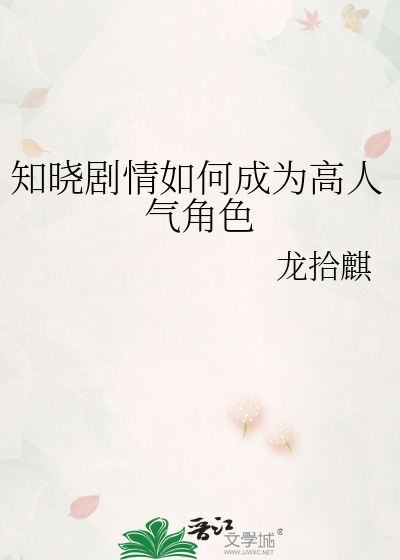 知晓剧情攻略的我要逆天了