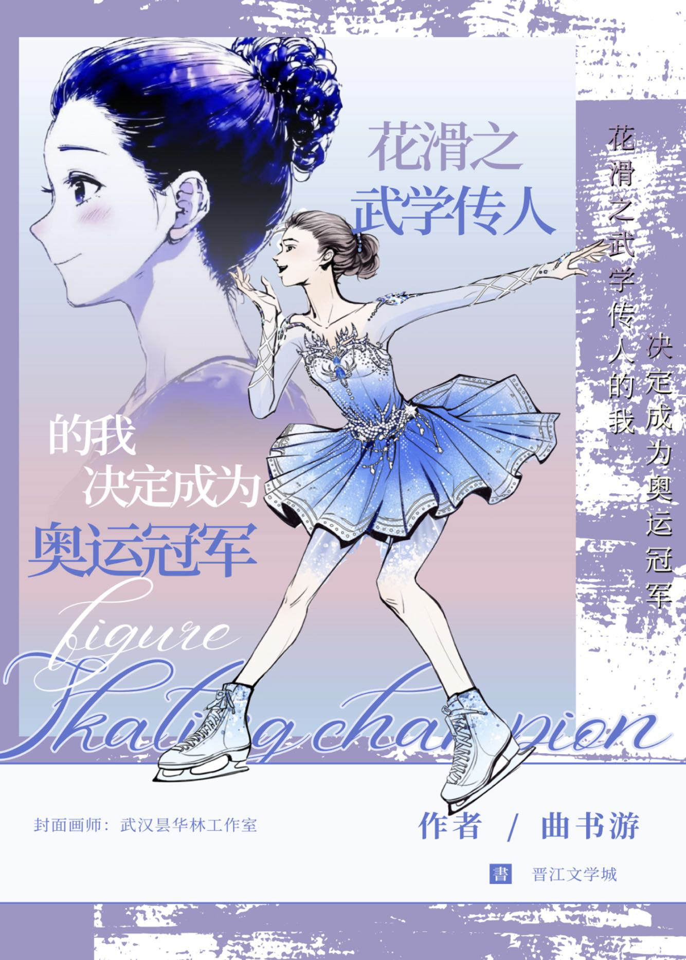 花滑经典表演