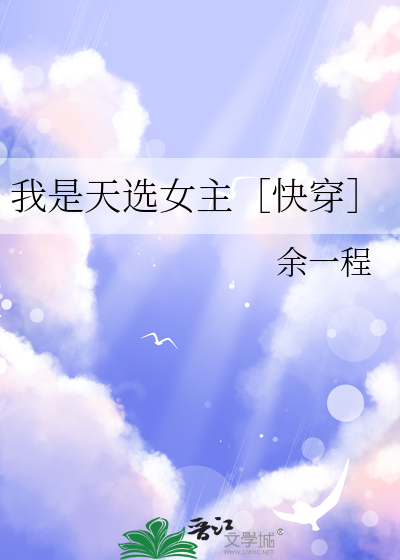 我是天选之人啊