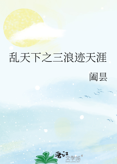 天下乱不乱