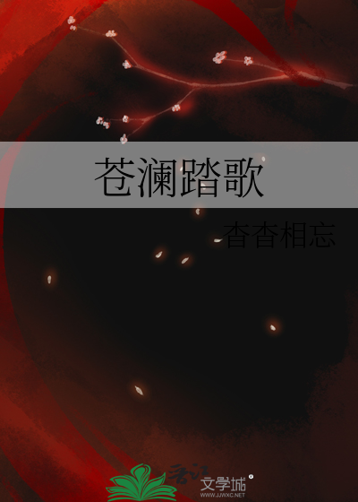 沧笙踏歌行