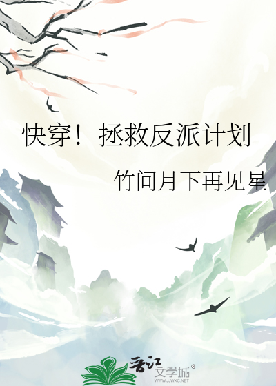 快穿拯救反派计划by麦浪