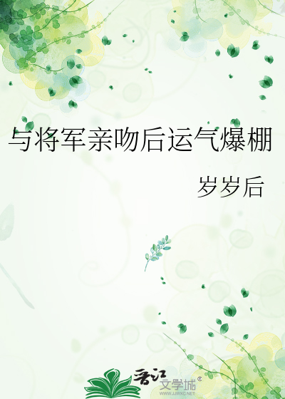 和将军有关的小说