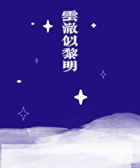 云澈啥意思
