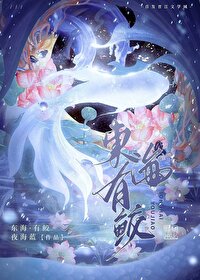 东海有鲛人吗