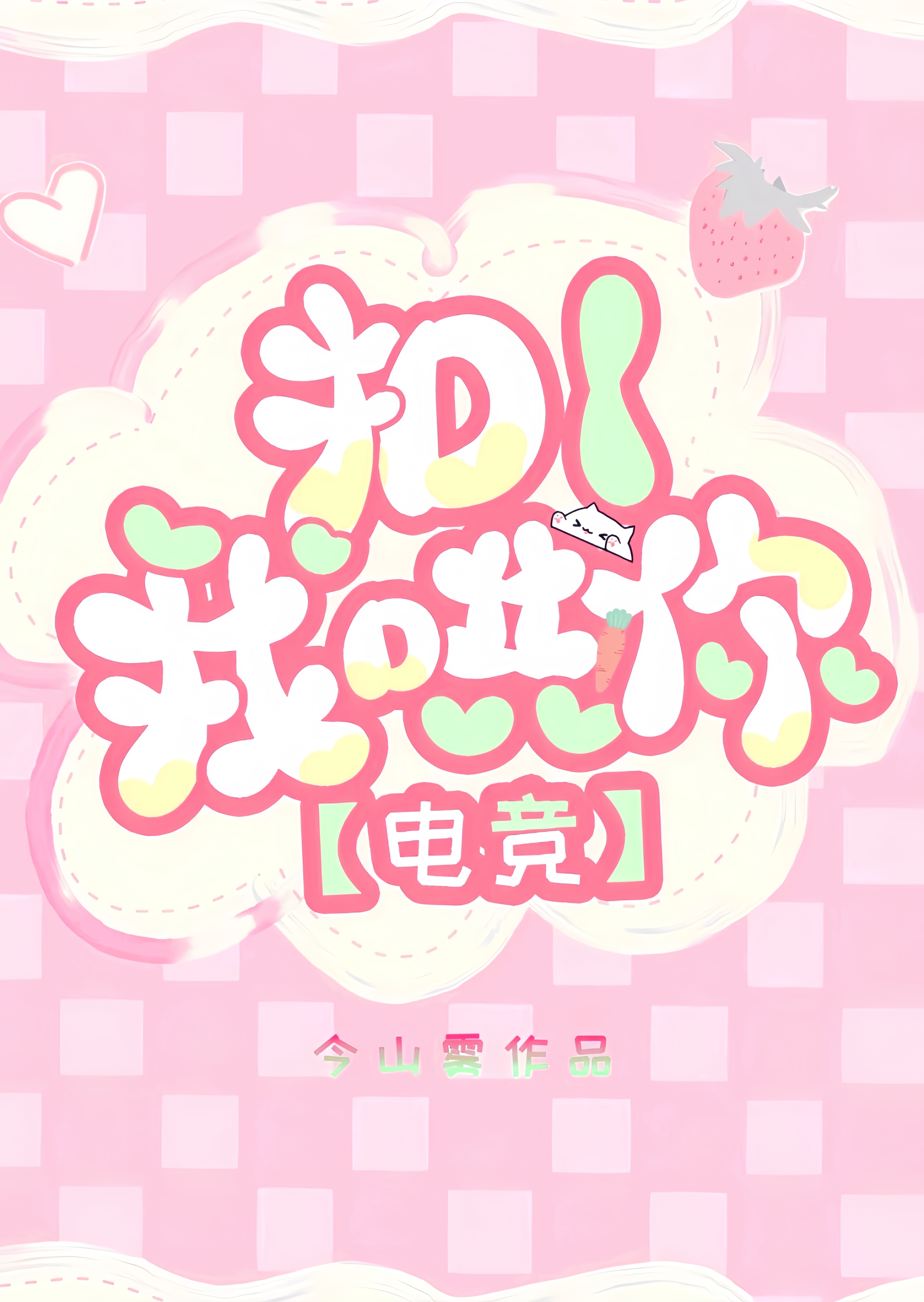 扣你几哇下一句