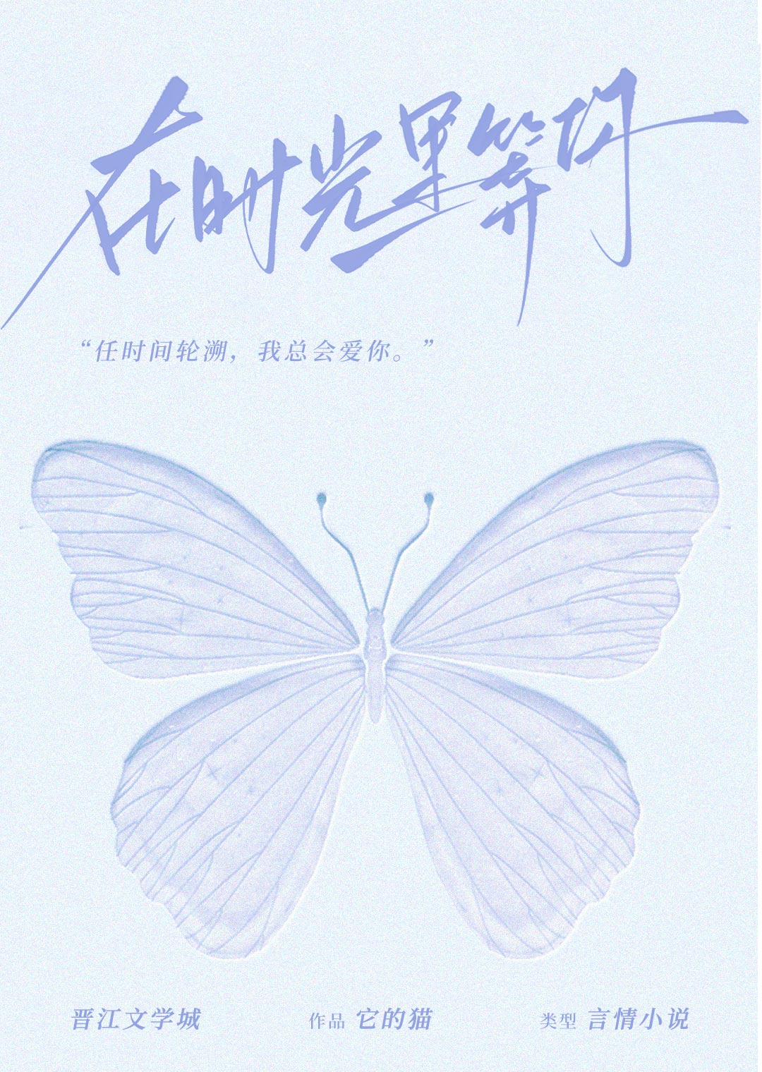 《在时光深处等你》