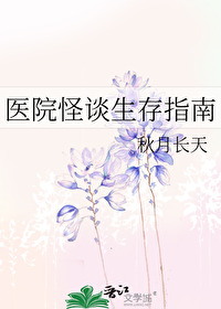 医院恐怖解谜游戏
