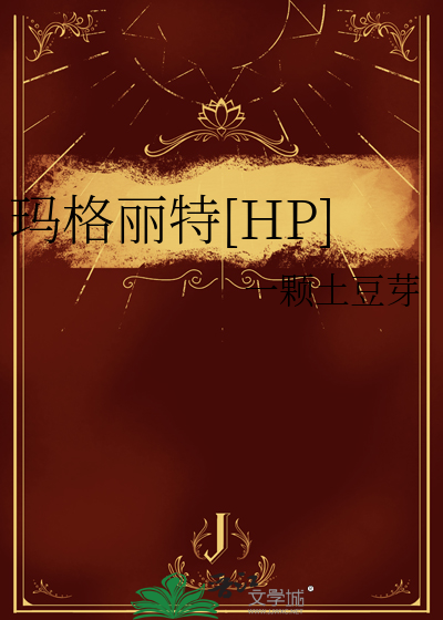 玛格丽特·m