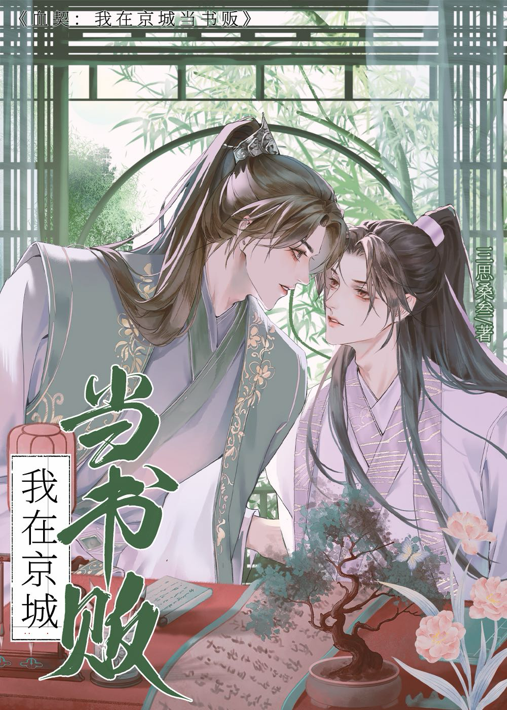 我在京城当书贩百度云