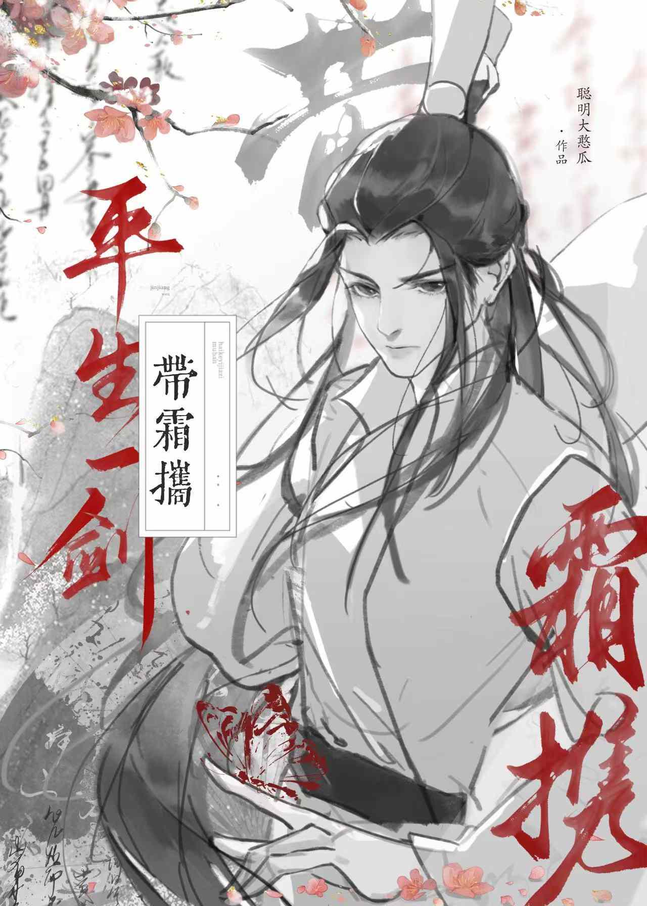 少主又被教育了