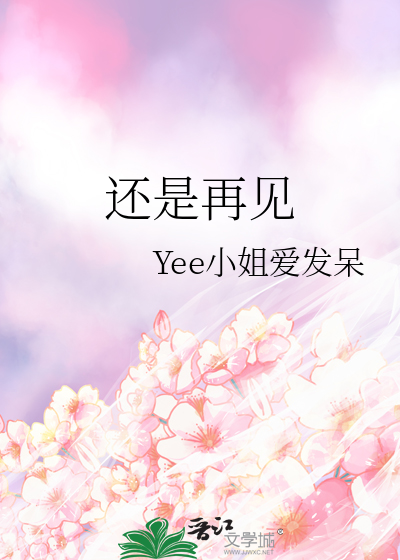 还是再见电影