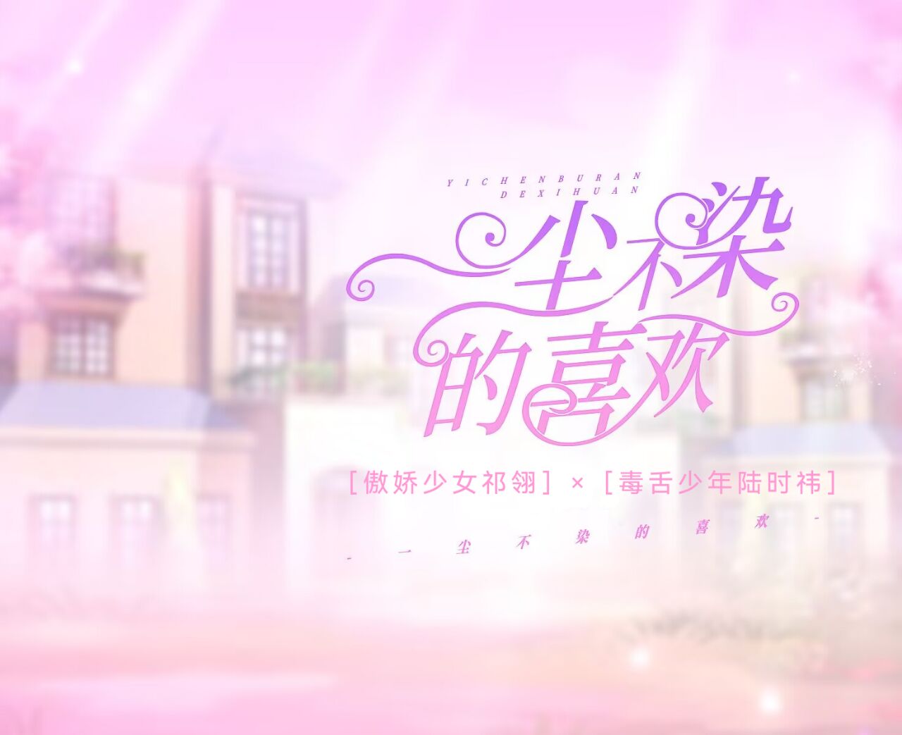 一尘不染的一句话